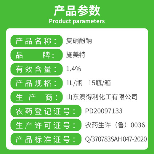 Schmet 1.4% sodium nitrophenolate plant growth regulator foliar fertilizer to root and strengthen seedlings antidote pesticide pesticide sodium nitrophenolate 1 liter * 5 bottles