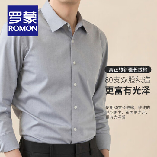 罗蒙（ROMON）可机洗纯棉DP成衣免烫衬衫男士长袖春秋商务休闲职业装抗皱白衬衣 长柚-浅蓝色(DP纯棉) 41 码(175/96A)