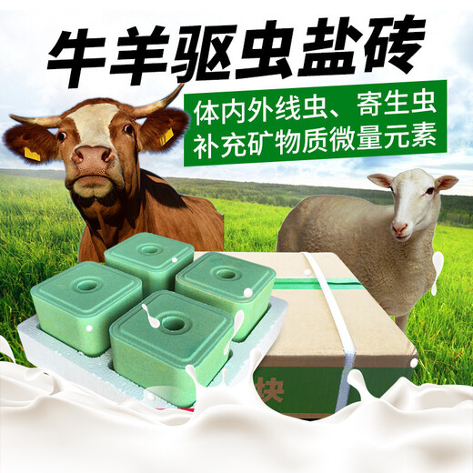 Huazhu cattle and sheep licking bricks salt bricks for sheep and cattle feed additives for veterinary nutrition reinforced trace elements pica deworming licking bricks 20kg/box