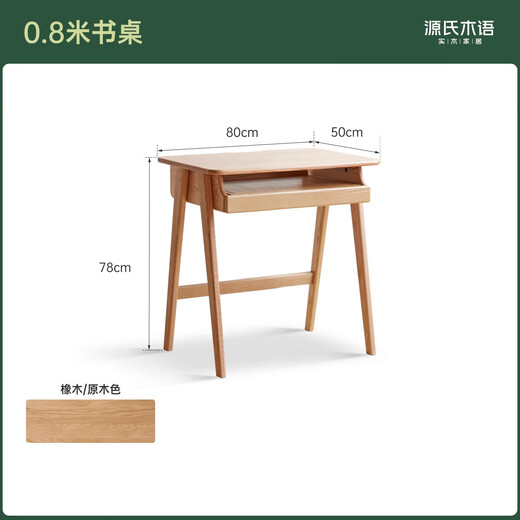 Genji Muyu solid wood study desk with drawer oak office desk computer desk home small apartment narrow table (red oak wood color) 0.8 meter desk