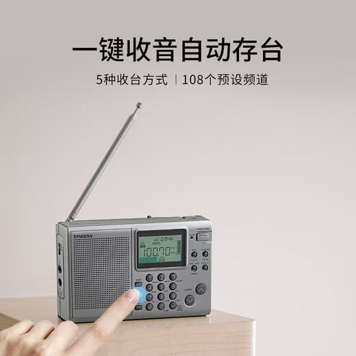 山进（SANGEAN）ATS-405便携实用三波段收音机fm调频收音机