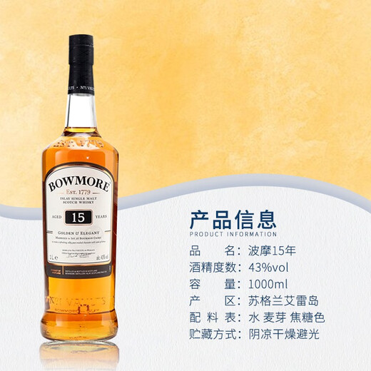 波摩（Bowmore）10年12年15年单一麦芽苏格兰威士忌 英国原装进口 洋酒进口威士忌 波摩15年 1000mL 1瓶