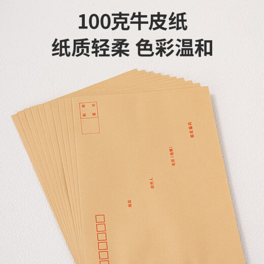 Deli (deli) 10 pieces of No. 7 kraft paper envelopes post office standard letter 229*162mm
