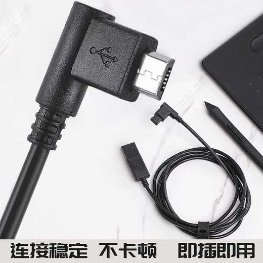 Wacom digital board cable CTL472 672 4100 6100 Yingtuo CTH490 690 Hand-painted board data cable CTL671 data cable [up] 150x0.3cm
