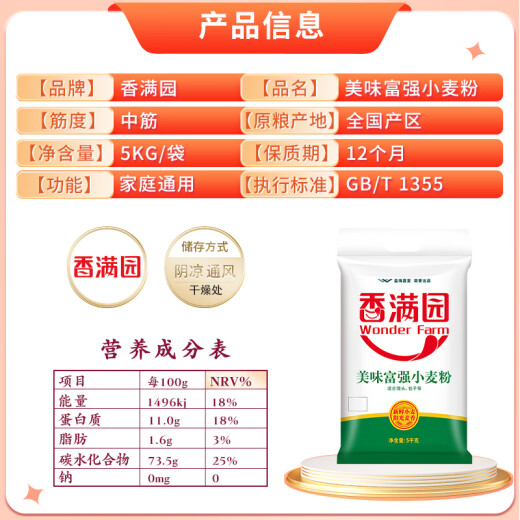 Xiangmanyuan flour medium-gluten flour delicious rich wheat flour 5kg buns dumplings steamed buns hand-made noodles