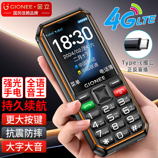 金立（Gionee）老年人手机三防手机4000毫安超长待机4G全网通老年机 抗震防摔大字大声按键备用功能机G660 黑色