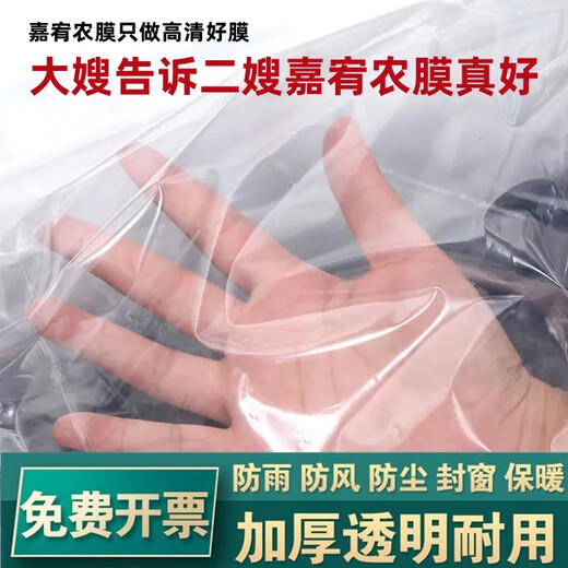 Jiayou thickened transparent plastic cloth sealed window insulation cover dustproof and waterproof plastic agricultural film paper anti-seepage greenhouse film 3S 0.03mm thick 2 meters wide 1 meter long