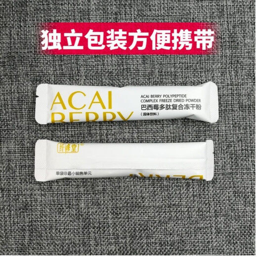 Xianxiutang Acai berry enzyme polypeptide compound freeze-dried powder constipation probiotic fruit and vegetable powder fruit and vegetable enzyme 3 boxes)
