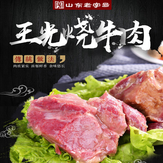 Petit ensemble de rôti de bœuf dans le comté de Wangguangcao, sauce de bœuf de fitness, sac à vide de boeuf bœuf braisé, boîte cadeau 838g (4 sacs par boîte) contenant des pousses de bambou croustillantes