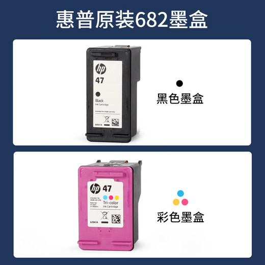 原装47 4825 4826 4828 4829 4877 4800黑彩色墨盒打印机定制 彩色惠普原装墨盒 三色