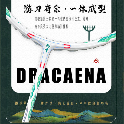 Lucky (DRACAENA) Dracaena Green Waters and Green Mountains National Style Badminton Racket Single Shot Full Carbon Fiber Not for Sale White Finished Product