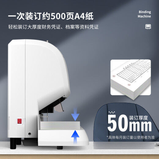 得力（deli）财务装订机 凭证装订机 打孔机热熔装订 凭证标书文案卷宗档案电动打孔机 【50mm装订厚度 约500页】3880