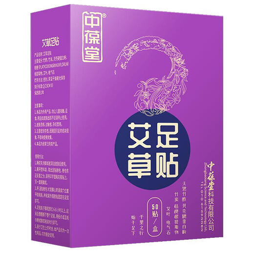 Zhongbaotang Old Beijing Mugwort Foot Patch, Moxibustion Patch, Mugwort Leaf Mugwort Foot Patch, 50 patches/box