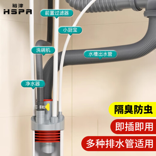 Yujin (HSPA) sewer deodorant artifact kitchen drain three-way sealer water purifier drain joint sealing plug 7331