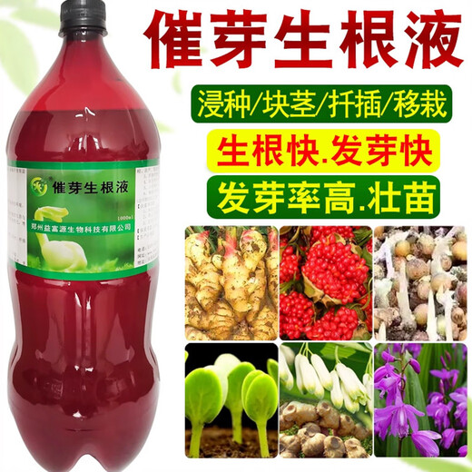 Yifuyuan germination rooting agent powder Chonglou seed germination agent Bletilla striata and Huangjing seedling nutrient liquid medicine rapid teething germination and rooting liquid (1 bottle 1000ml)