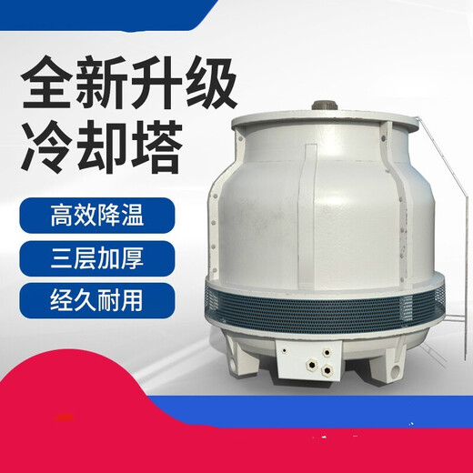 ODU fiberglass cooling tower small 10-ton industrial cooling tower round (40T medium temperature cooling tower) below 60 degrees