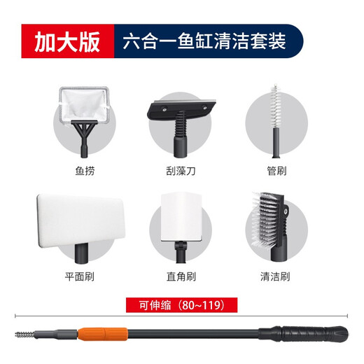 BIOZYM fish tank cleaning artifact brush, glass scraper, algae knife, fishing net, flat sand shovel, multi-functional seven-in-one cleaning tool, six-in-one fish tank cleaning set, extended length 80-119CM