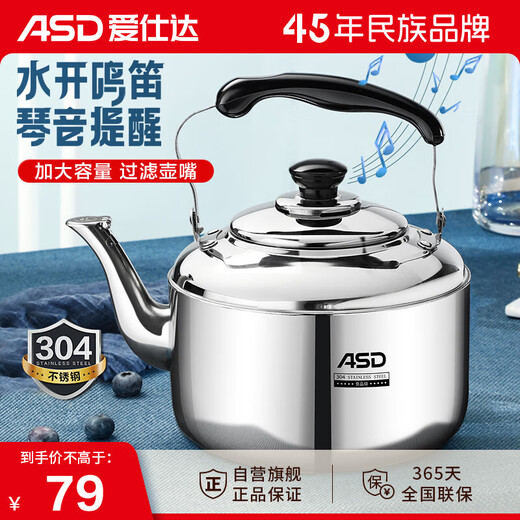 ASD ASD kettle thickened 304 stainless steel household 4L buzzing kettle gas induction cooker universal HS04T2WG