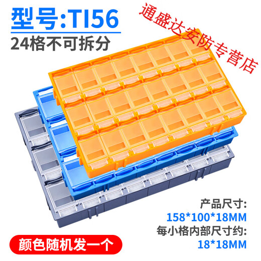OIMG Manbei smt patch component box electronic component storage box IC resistor capacitor chip parts box T156-24 grid non-detachable