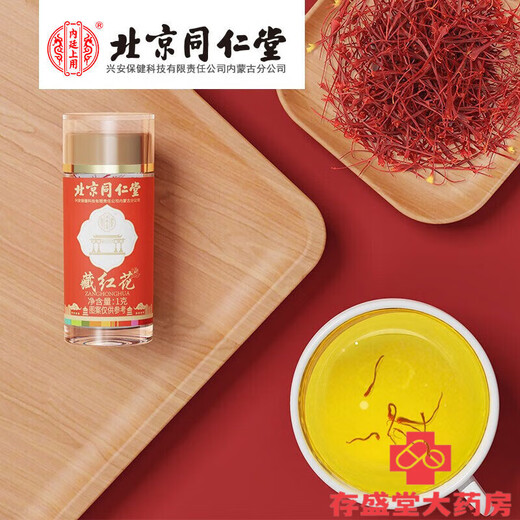 [Entrega directa en la farmacia] Beijing Tongren Hall se usa en la cancha y está equipado con té de salud de hombres y mujeres de azafrán tibetanos especiales. Té de azafrán de azafrán tibetano. Azafrán tibetano 1G*1 botella. Predeterminado 1