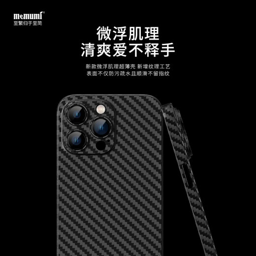Mai Maimi is suitable for Apple 14promax mobile phone case iphone14promax shell ultra-thin carbon fiber texture protective cover Kevlar pattern men's Apple 14promax丨ultra-thin texture丨black