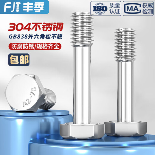 丰季GB838 304不锈钢外六角不脱出螺钉 松不脱螺丝防松防脱螺栓M5-M16 M8*25【2只】
