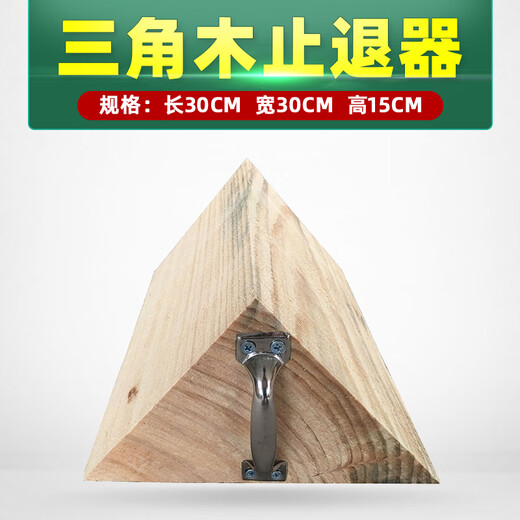 YHGFEE large truck triangular wood stopper wood large vehicle triangular wood pad parking wedge cover car block 30*30*15cm special for medium and large trucks