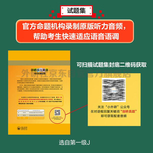 Cambridge Children's English Test Full Real Test Questions Level 2C (with QR Code Audio) Jian Shao YLE Movers Question Bank Real Questions + Exam Instructions + Reference Answers