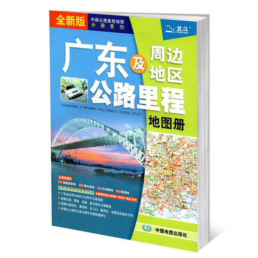 Carte du kilométrage des autoroutes 2025 de la province du Guangdong et de ses environs Carte du kilométrage des autoroutes de Chine Série de volumes Autoroutes, routes nationales, routes provinciales, routes de comté et de canton Carte du Guangdong