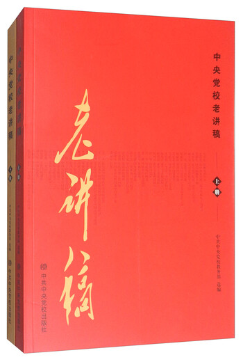 Old Lecture Notes of the Central Party School (set of two volumes)