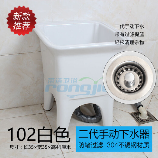 Rongjie super small mop pool mini balcony ceramic mop pool bathroom mop pool sewage basin small size mop basin 102 white + second generation manual drain