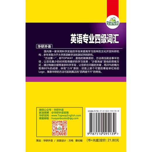 英语专业四级词汇周计划（乱序版 附光盘）