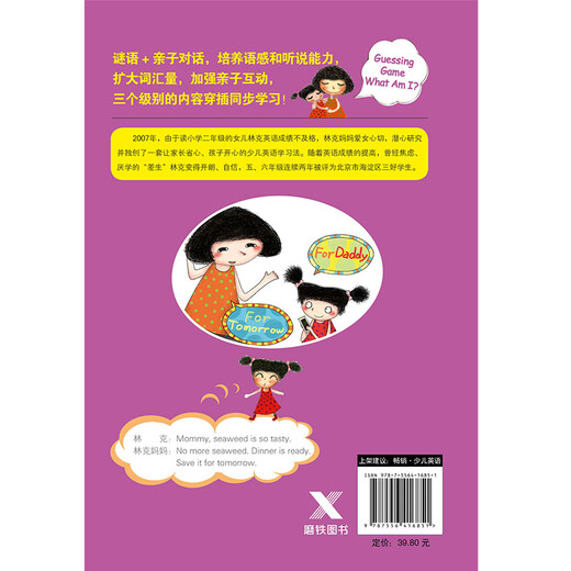 [正版包邮][京仓京配]林克妈妈“猜猜我是什么”幼儿英语系列三：唱儿歌学发音林克妈妈978755**16851