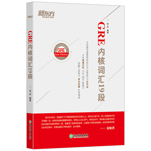10 % Rabatt auf die gesamte Website, brandneues Original/direkter Versand aus Peking und Lager/kann in Rechnung gestellt werden, neuer orientalischer GRE-Kernwortschatz 19 Absätze, empfohlen von Lehrer Yu Minhong