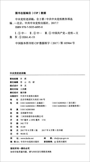 Old Lecture Notes of the Central Party School (set of two volumes)