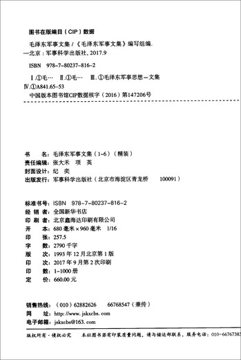 毛泽东军事文集（套装1-6卷）