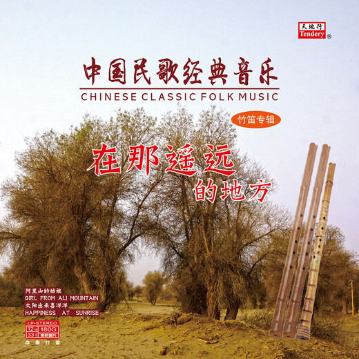 Música de canciones folclóricas chinas clásicas - En That Farway Place (LP Vinyl Record)