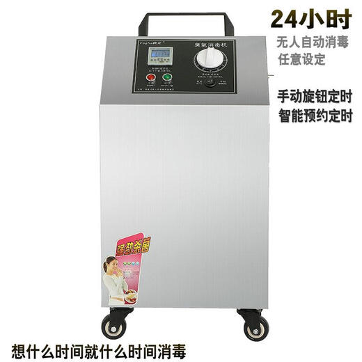 Fogha ozone disinfection machine CYJ1503A-Y 3G ozone generator ozone machine household commercial space disinfection water disinfection food factory