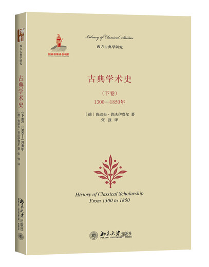 Jingcang Direct Management Mingrida Classical Academic History (Volume 2) 1300-1850