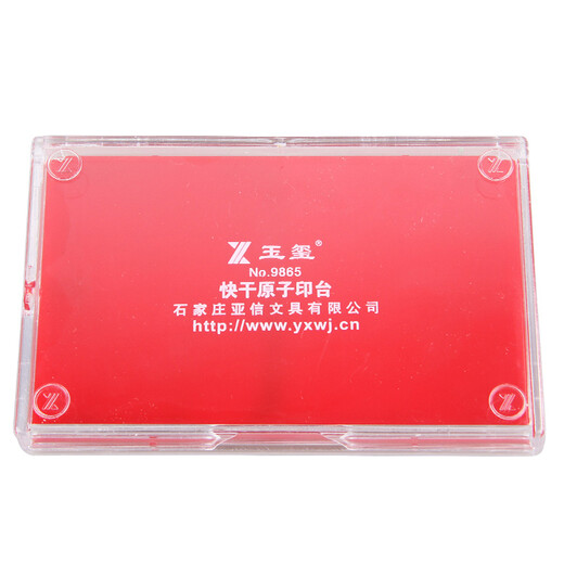 亚信 玉玺印台9864大号长方102圆形605印台 印泥 财务会计办公专用 快干印台 单个 小号长方9865红蓝