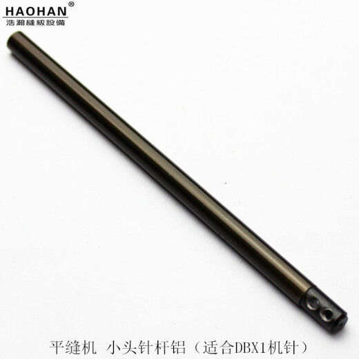 Haohan sewing machine needle bar computer flat car aluminum needle bar iron machine needle bar small head lockstitch machine DBX1 needle bar synchronized car DPX5 big head needle bar big head iron needle bar