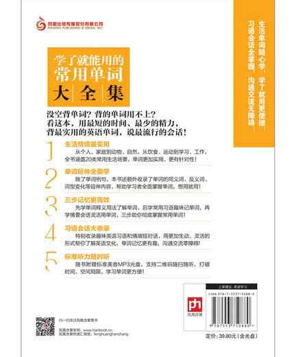 学了就能用的常用单词大全集