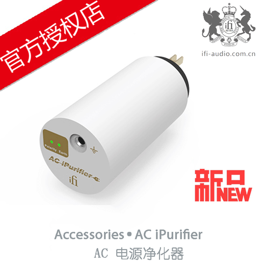 Silent Power iFi British Yuerfa AC iPurifier power purifier filter AC active noise reducer/HiFI power upgrade AC iPurifier national standard
