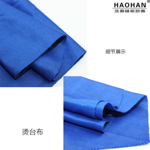 Haohan ironing table cloth, sewing and ironing clothing, ironing table sponge cloth, high elasticity, heat resistance, strong non-fading ironing cloth, starting from 1 meter, selling from 10 meters, blue 1.7 meters X 1 meters