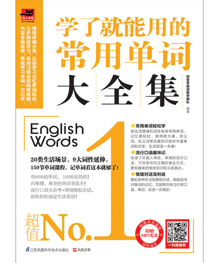 学了就能用的常用单词大全集