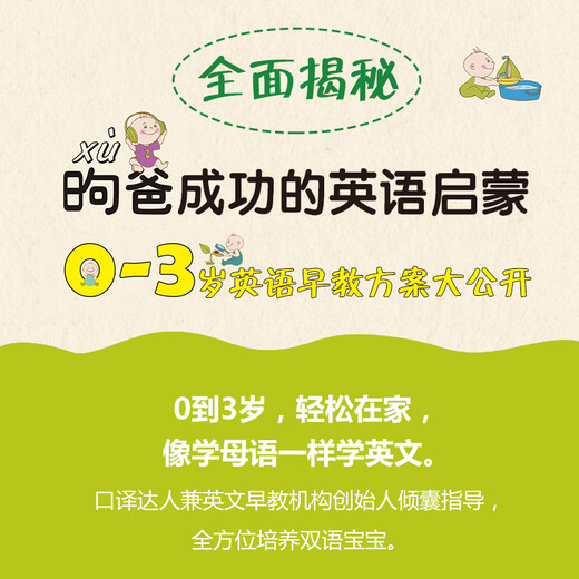 Dad's parent-child English early education, English enlightenment for babies aged 0-3 (set of 5 volumes)