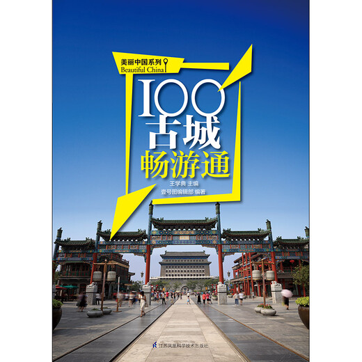 100古城畅游通