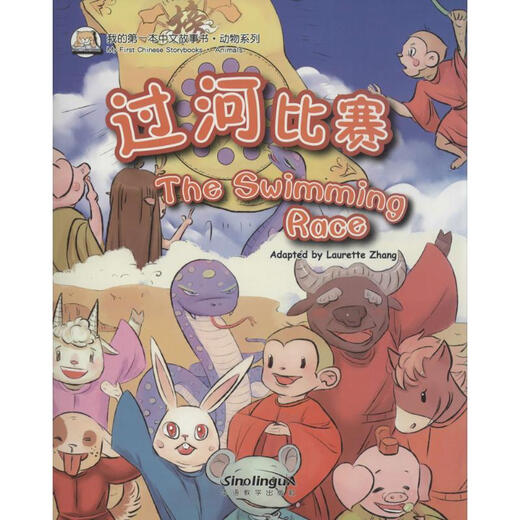 Mi primer libro de cuentos chino, Serie de animales Cruzando la carrera del río, Libros para niños