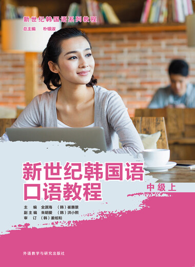 New Century Korean Spoken Tutorial for Intermediate Level