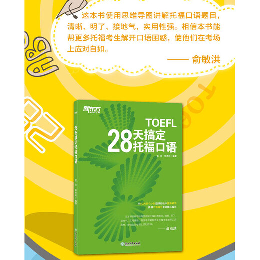 New Oriental Book Flagship Store Master TOEFL Speaking in 28 Days TOEFL Test Speaking New Oriental English